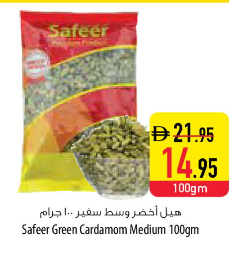 Cardamom available at السفير ماركت in الإمارات العربية المتحدة , الامارات - رَأْس ٱلْخَيْمَة