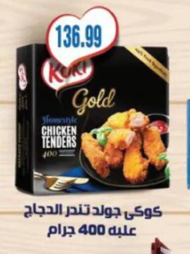 available at سوبر ماركت الحسينى in Egypt - القاهرة