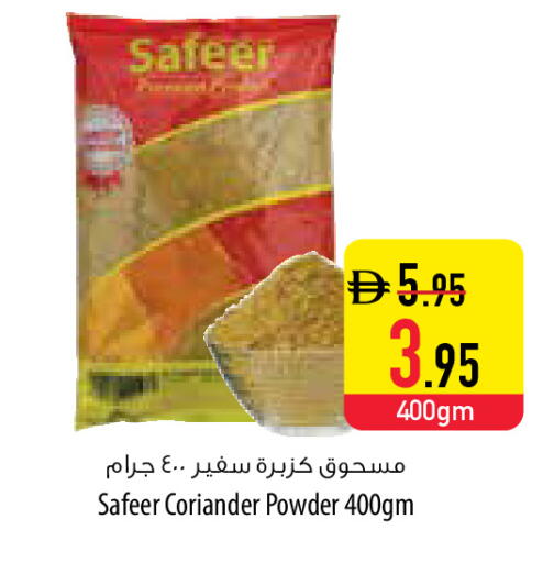 Coriander available at السفير ماركت in الإمارات العربية المتحدة , الامارات - رَأْس ٱلْخَيْمَة