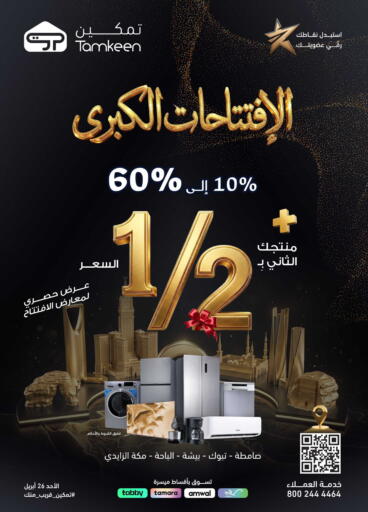 available at تمكين in مملكة العربية السعودية, السعودية, سعودية - المنطقة الشرقية