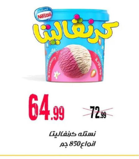 Vanilla available at السلطان هايبرماركت in Egypt - القاهرة