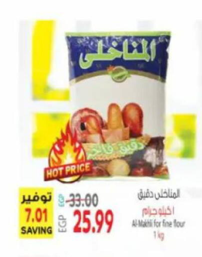 available at سوبر ماركت الحسينى in Egypt - القاهرة