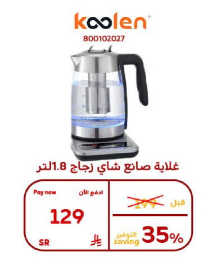 available at بوخمسين الاجهزة المنزلية والالكترونية in مملكة العربية السعودية, السعودية, سعودية - المنطقة الشرقية