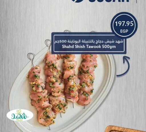 available at  أوسكار جراند ستورز  in Egypt - القاهرة