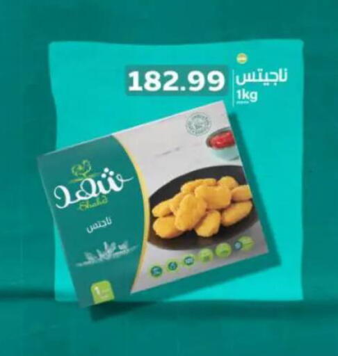 available at سوبر ماركت الحسينى in Egypt - القاهرة