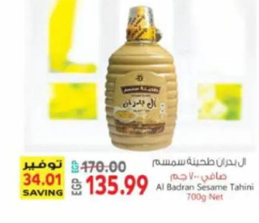 Sesame available at سوبر ماركت الحسينى in Egypt - القاهرة