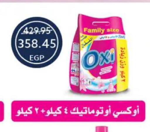 available at  أوسكار جراند ستورز  in Egypt - القاهرة