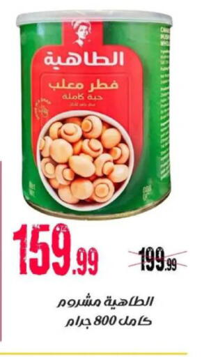 available at السلطان هايبرماركت in Egypt - القاهرة