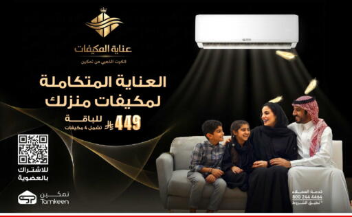 available at تمكين in مملكة العربية السعودية, السعودية, سعودية - المنطقة الشرقية