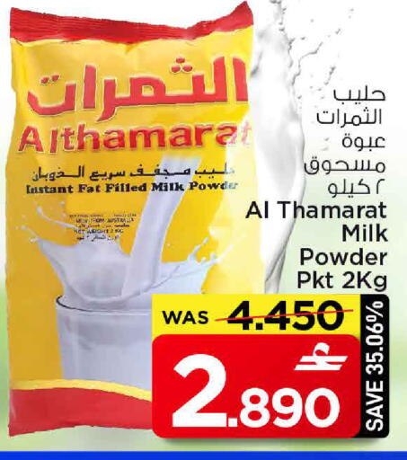available at مارك & سايف in عُمان - مسقط‎