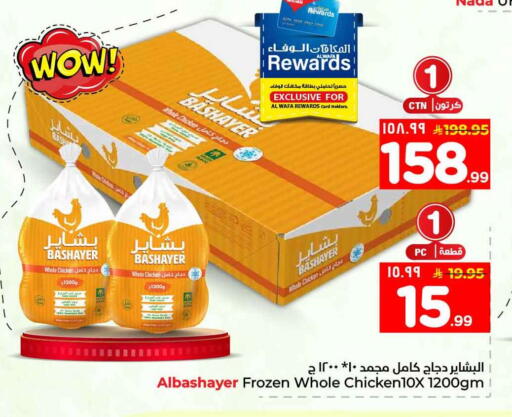 available at هايبر الوفاء in مملكة العربية السعودية, السعودية, سعودية - جدة