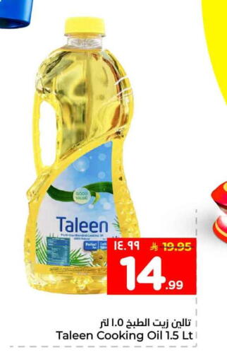 available at هايبر الوفاء in مملكة العربية السعودية, السعودية, سعودية - الطائف