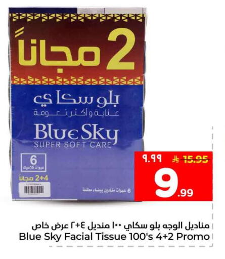 available at هايبر الوفاء in مملكة العربية السعودية, السعودية, سعودية - مكة المكرمة