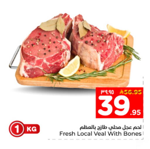 available at هايبر الوفاء in مملكة العربية السعودية, السعودية, سعودية - المنطقة الشرقية