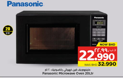 available at نستو in البحرين