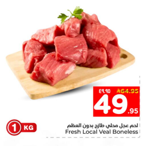 available at هايبر الوفاء in مملكة العربية السعودية, السعودية, سعودية - المنطقة الشرقية