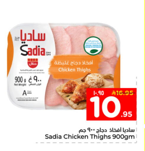 available at هايبر الوفاء in مملكة العربية السعودية, السعودية, سعودية - المنطقة الشرقية