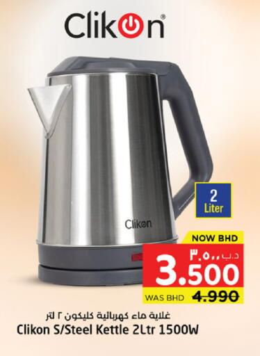 available at نستو in البحرين