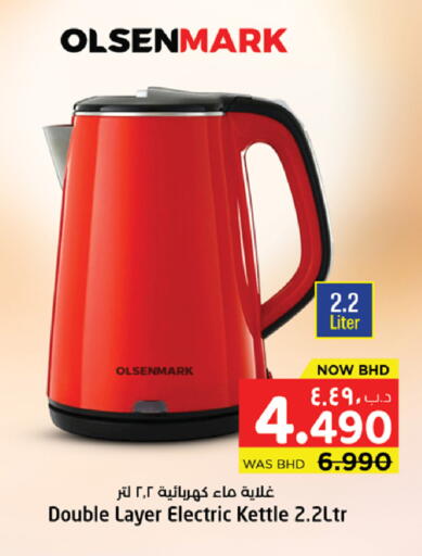 available at نستو in البحرين