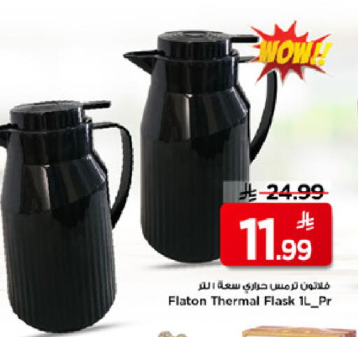 available at مارك & سيف in مملكة العربية السعودية, السعودية, سعودية - الأحساء‎