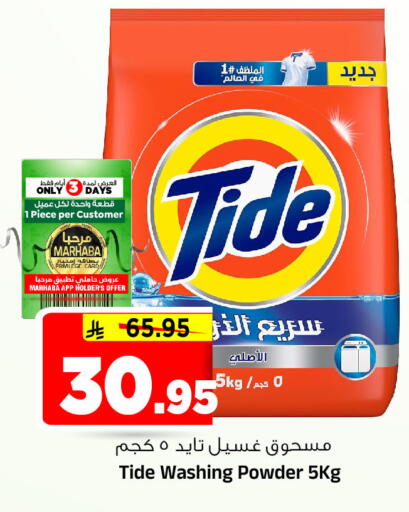 available at المدينة هايبرماركت in مملكة العربية السعودية, السعودية, سعودية - الرياض