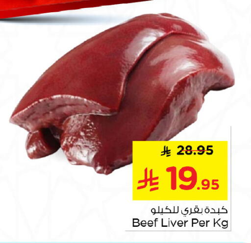 available at نستو in مملكة العربية السعودية, السعودية, سعودية - المنطقة الشرقية