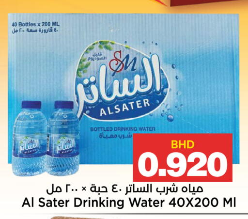 available at أسواق الساتر in البحرين
