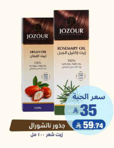 Rosemary available at United Pharmacies in KSA, Saudi Arabia, Saudi - Najran