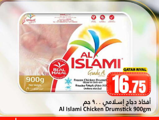 available at دانة هايبرماركت in قطر - الوكرة