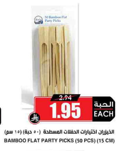 available at Prime Supermarket in KSA, Saudi Arabia, Saudi - Qatif