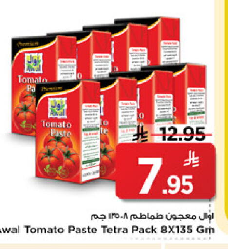Tomato available at Mark & Save in KSA, Saudi Arabia, Saudi - Al Hasa