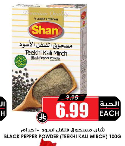 Pepper available at أسواق النخبة in مملكة العربية السعودية, السعودية, سعودية - رفحاء