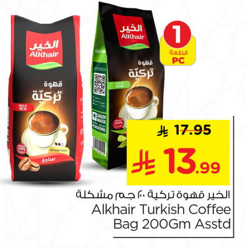 available at نستو in مملكة العربية السعودية, السعودية, سعودية - الخبر‎