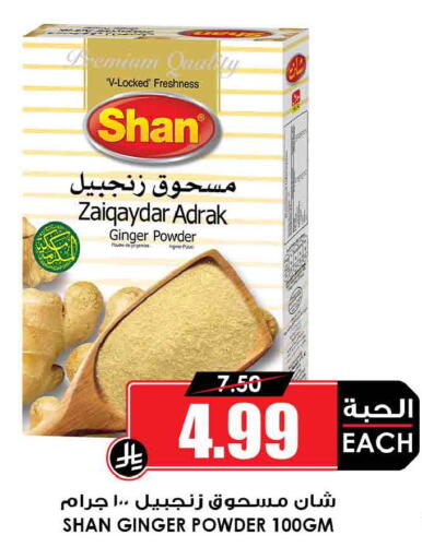 Ginger available at أسواق النخبة in مملكة العربية السعودية, السعودية, سعودية - حائل‎