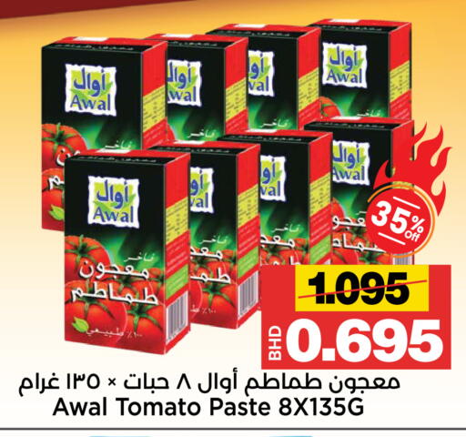 Tomato available at أسواق الساتر in البحرين