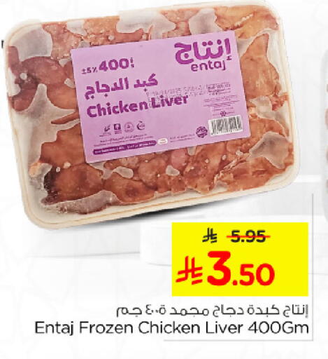 available at Nesto in KSA, Saudi Arabia, Saudi - Al Khobar