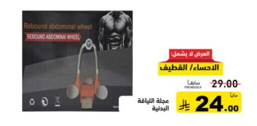 available at Aswaq Ramez in KSA, Saudi Arabia, Saudi - Hafar Al Batin