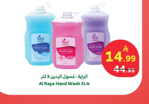available at Al Raya in KSA, Saudi Arabia, Saudi - Al Bahah