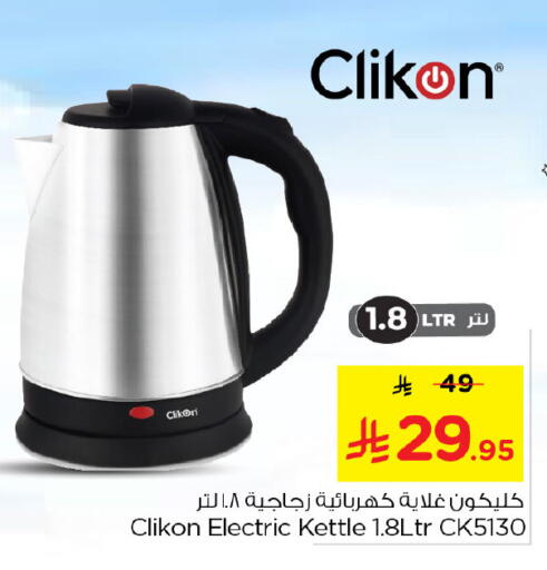 available at Nesto in KSA, Saudi Arabia, Saudi - Dammam