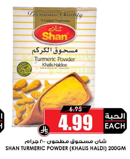 Turmeric available at أسواق النخبة in مملكة العربية السعودية, السعودية, سعودية - حائل‎