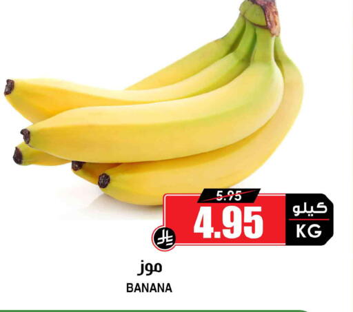 Banana available at أسواق النخبة in مملكة العربية السعودية, السعودية, سعودية - الباحة