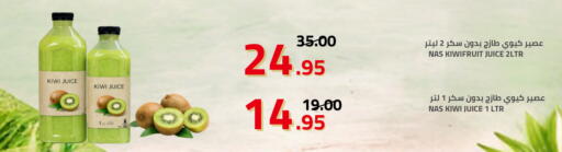 Kiwi available at أسواق أسترا in مملكة العربية السعودية, السعودية, سعودية - تبوك