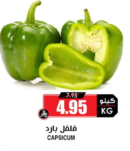 Capsicum available at Prime Supermarket in KSA, Saudi Arabia, Saudi - Sakaka
