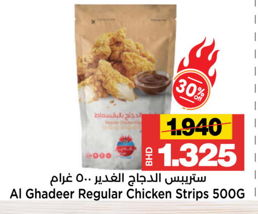 available at أسواق الساتر in البحرين