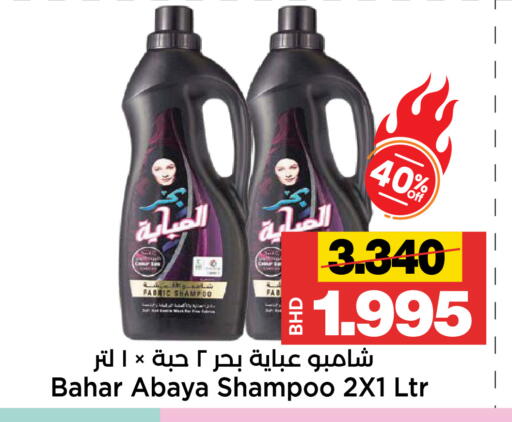 available at أسواق الساتر in البحرين