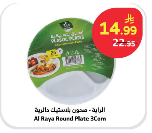 available at Al Raya in KSA, Saudi Arabia, Saudi - Bishah