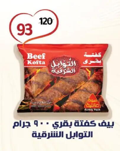 available at وكالة المنصورة - الدقهلية‎ in Egypt - القاهرة