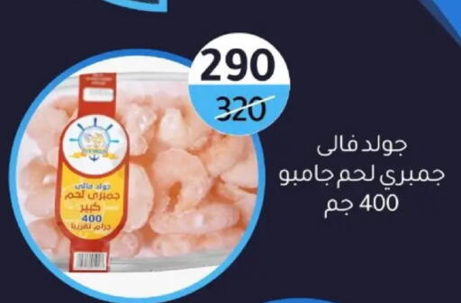 available at وكالة المنصورة - الدقهلية‎ in Egypt - القاهرة