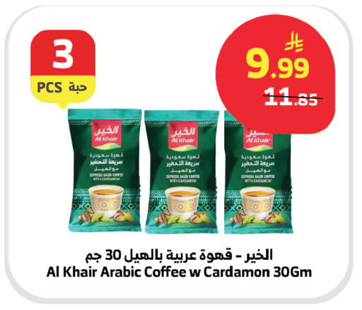 Cardamom available at Al Raya in KSA, Saudi Arabia, Saudi - Khamis Mushait