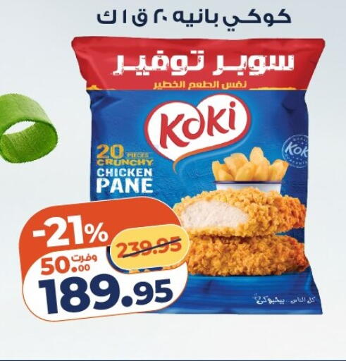 available at كازيون in Egypt - القاهرة